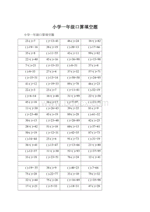小学一年级口算填空题.docx