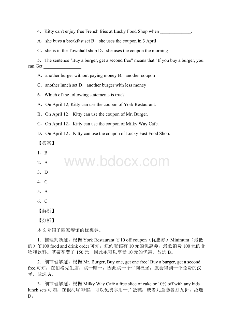 成都市六年级英语阅读理解及解析10题答案解析.docx_第2页