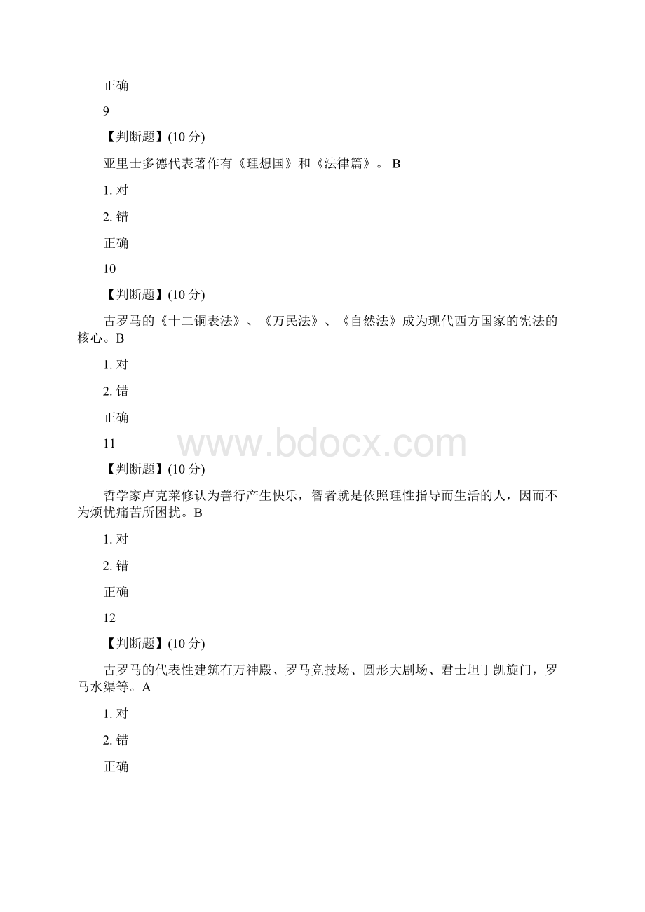 文化差异与跨文化交际智慧树答案100分.docx_第3页