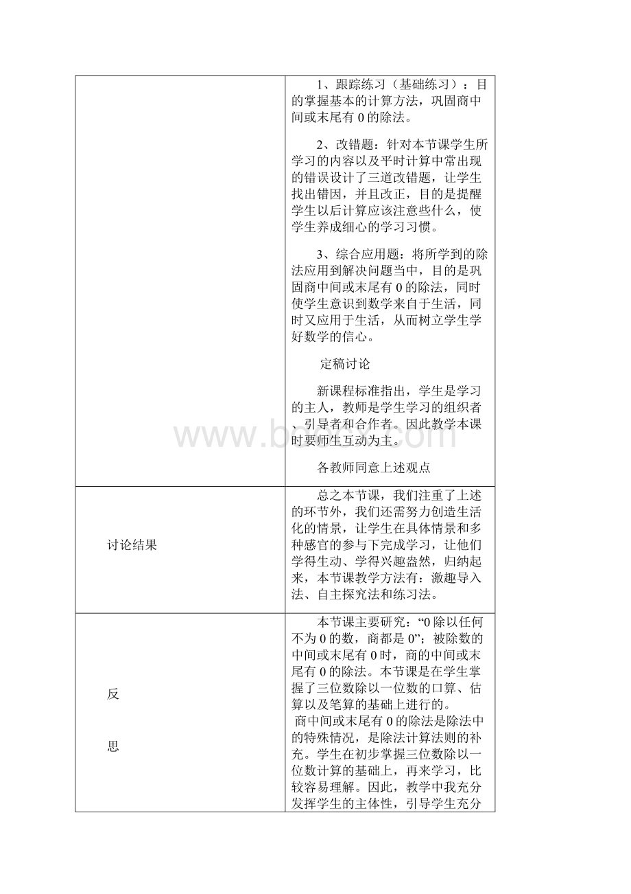 小学数学集体备课记录表97119Word文档格式.docx_第3页