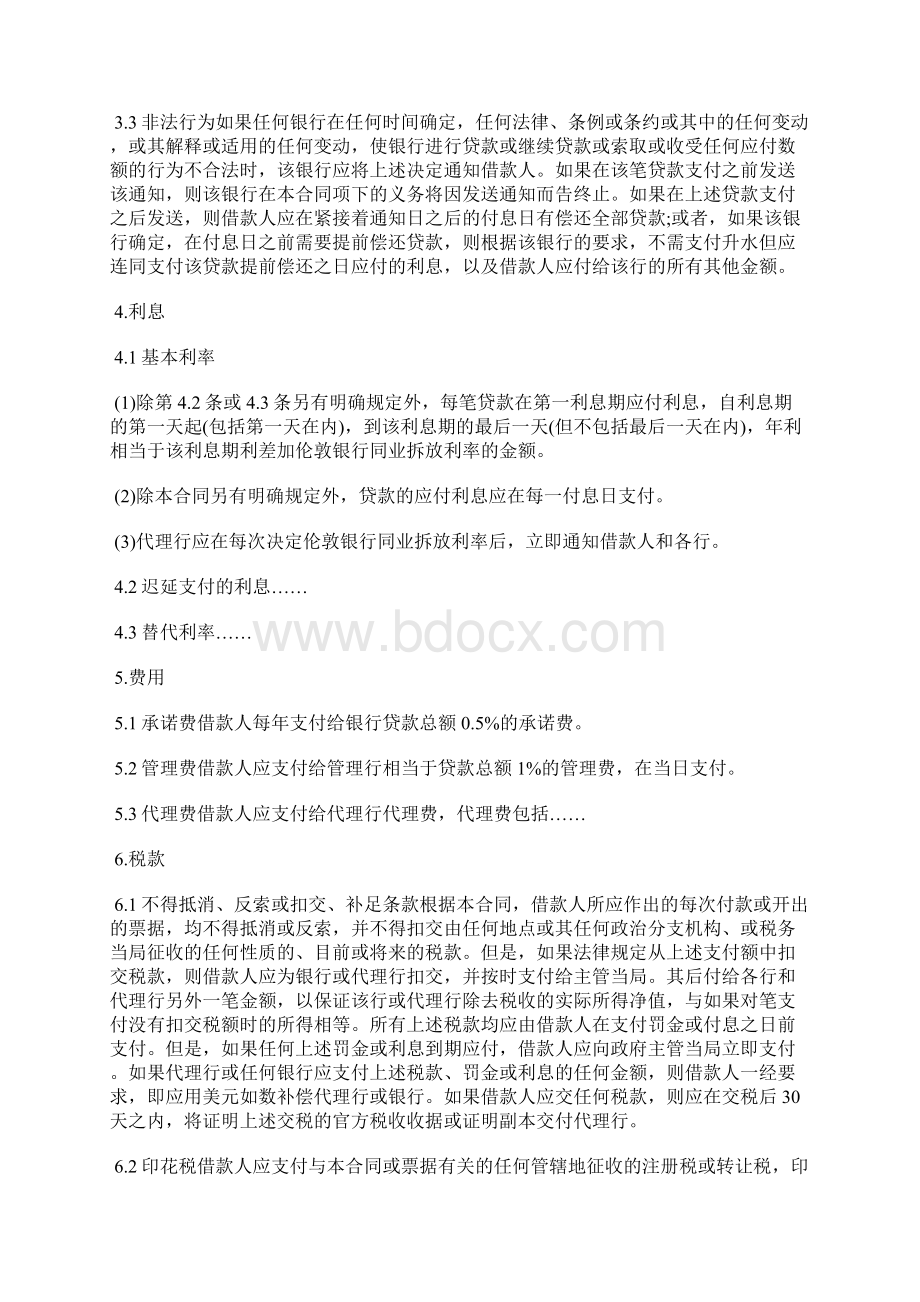 国际银行贷款合同范本标准版.docx_第3页