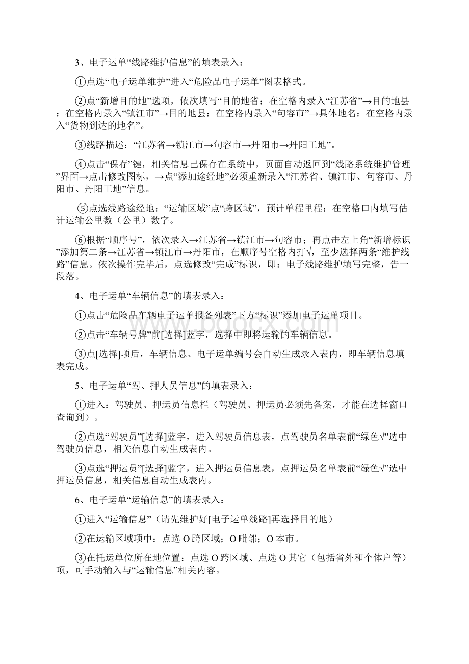 危险品运输电子运单管理制度及操作规程 3.docx_第3页