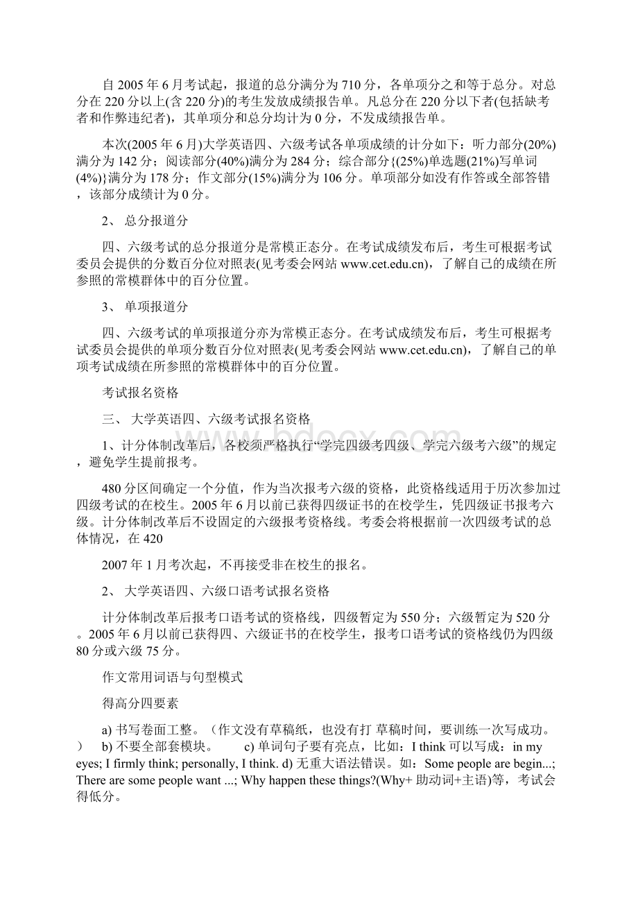 英语写技巧与模式Word文档格式.docx_第2页