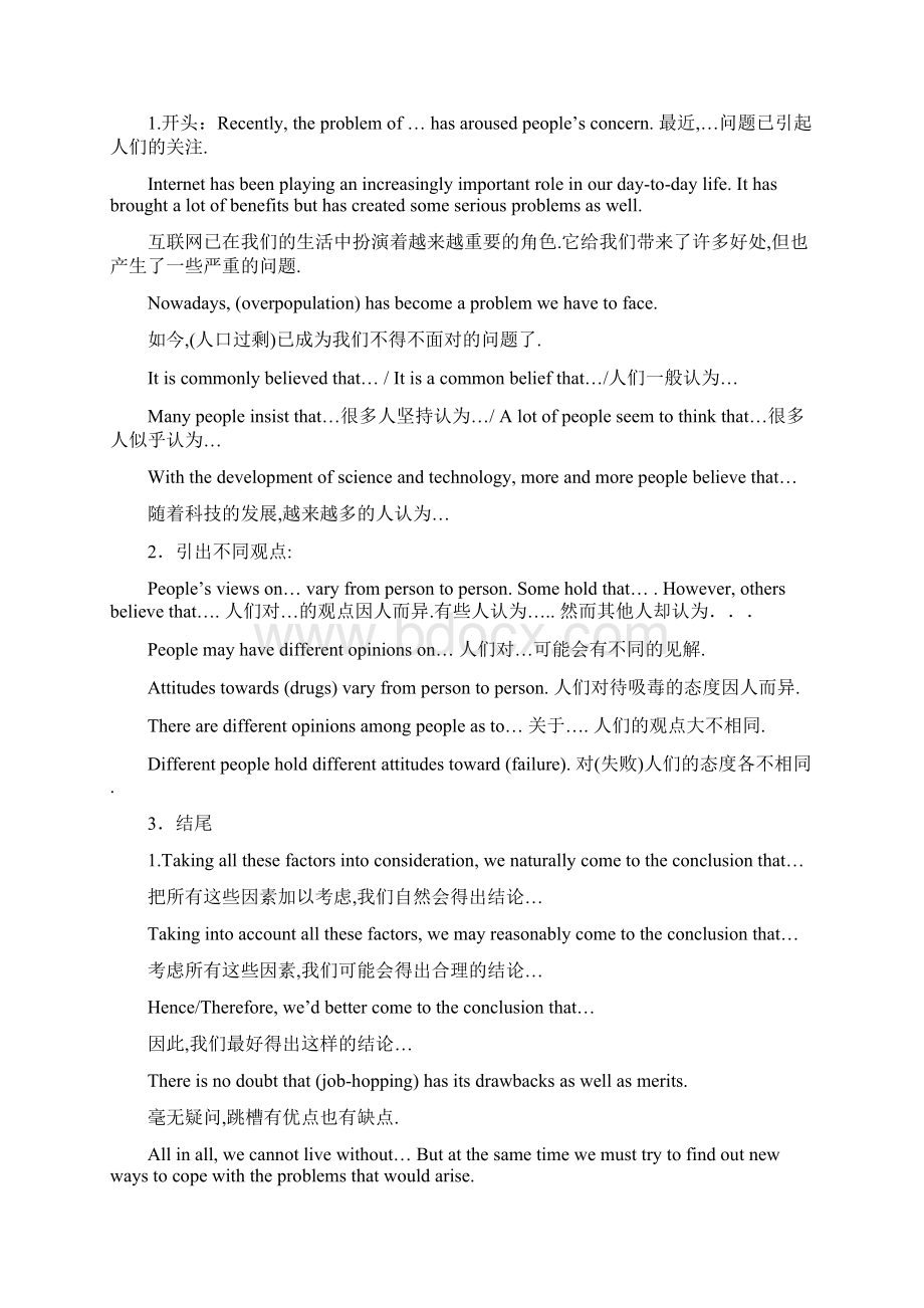 英语写技巧与模式Word文档格式.docx_第3页