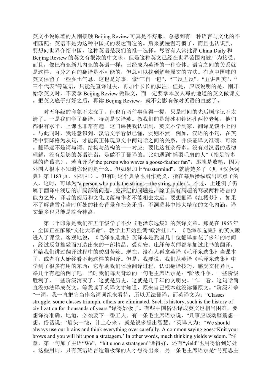 京外国语大学刘润清教授写给英语专业的同学.docx_第3页