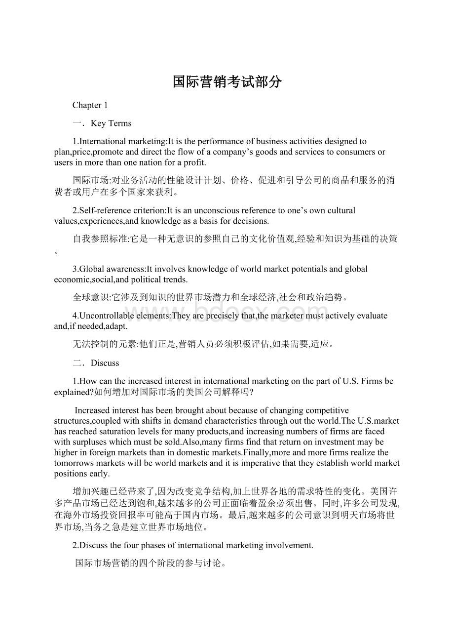 国际营销考试部分.docx