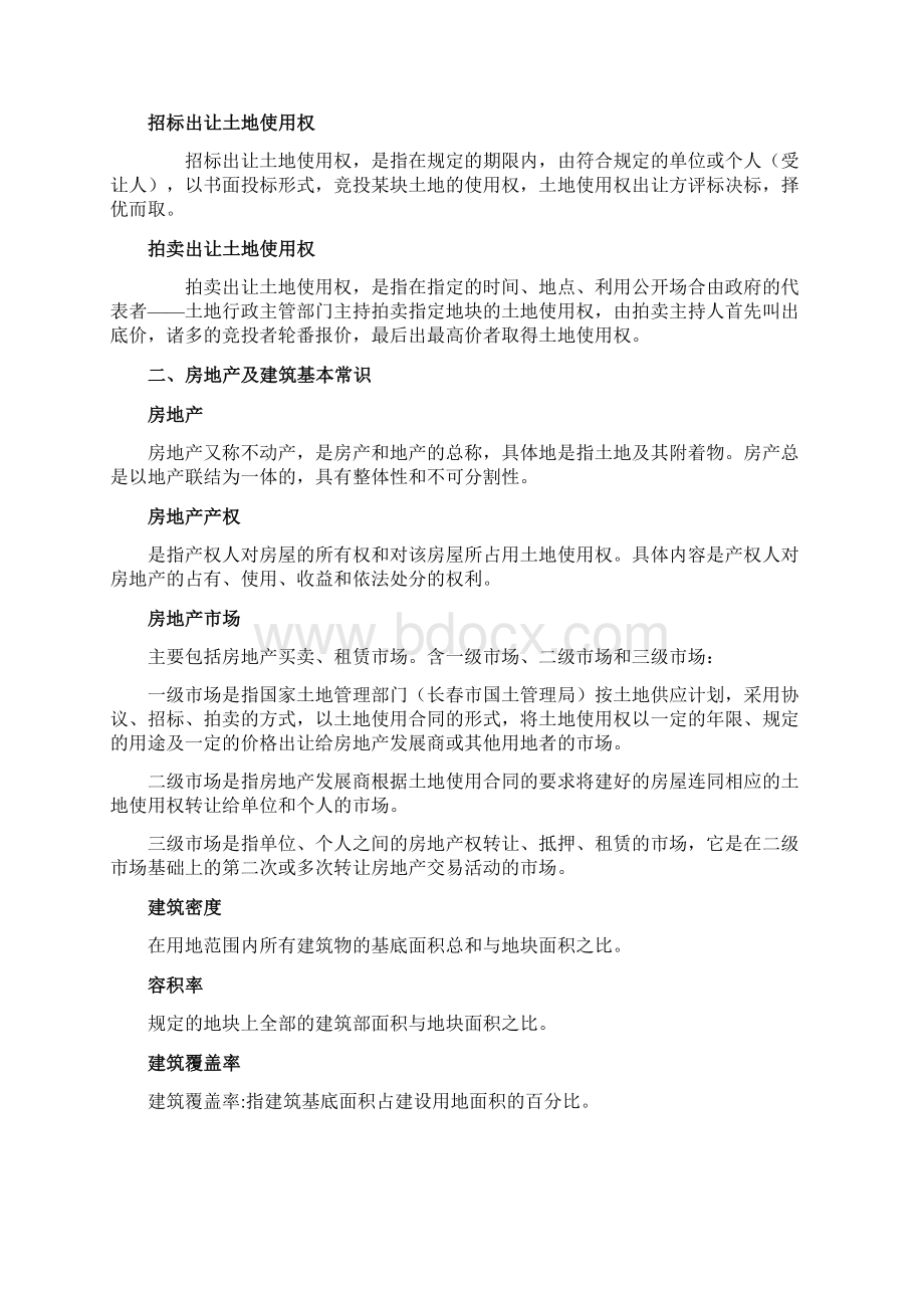 建筑规划常识.docx_第3页