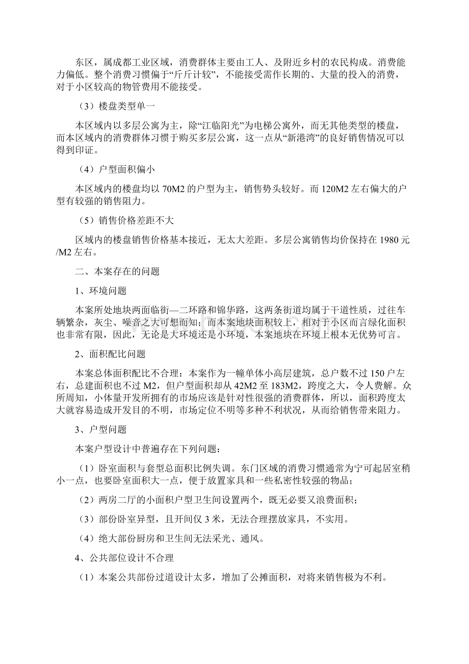 房地产营销策划初案Word文件下载.docx_第2页