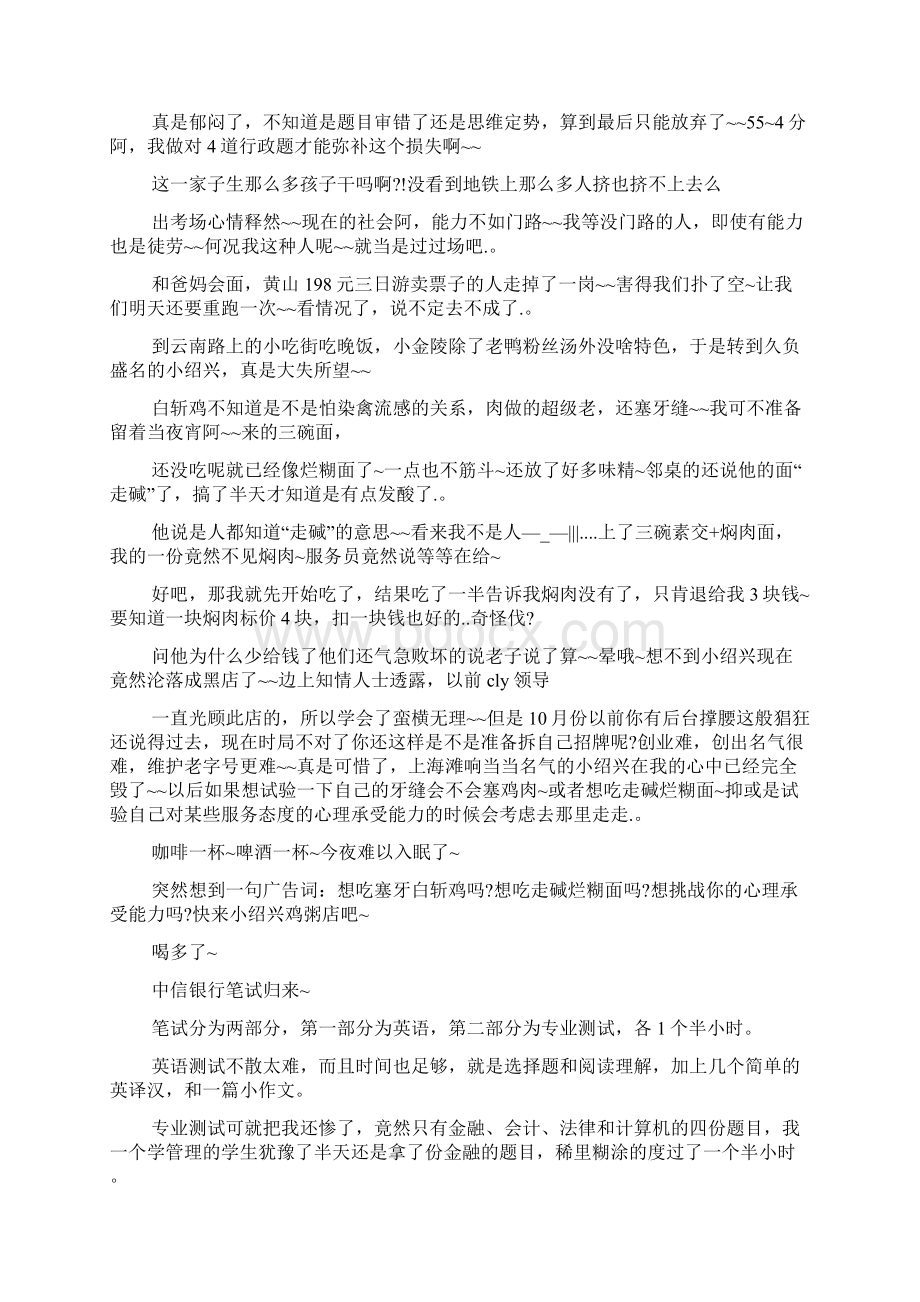 中信银行笔试题中信银行笔试文档格式.docx_第2页