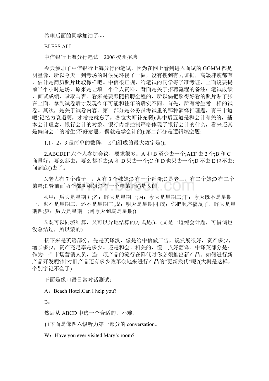 中信银行笔试题中信银行笔试文档格式.docx_第3页