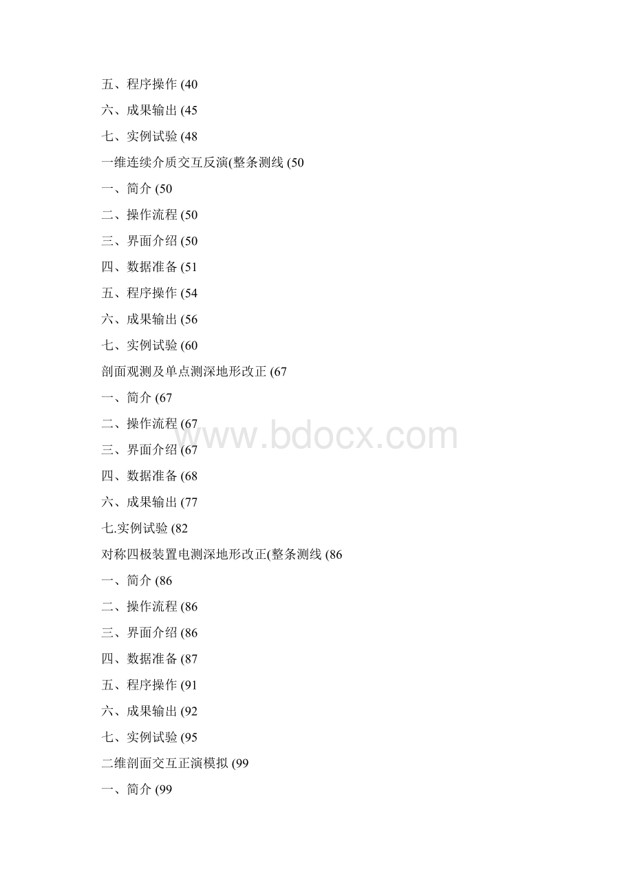 电法工作站软件操作说明常规电阻率二图文.docx_第2页