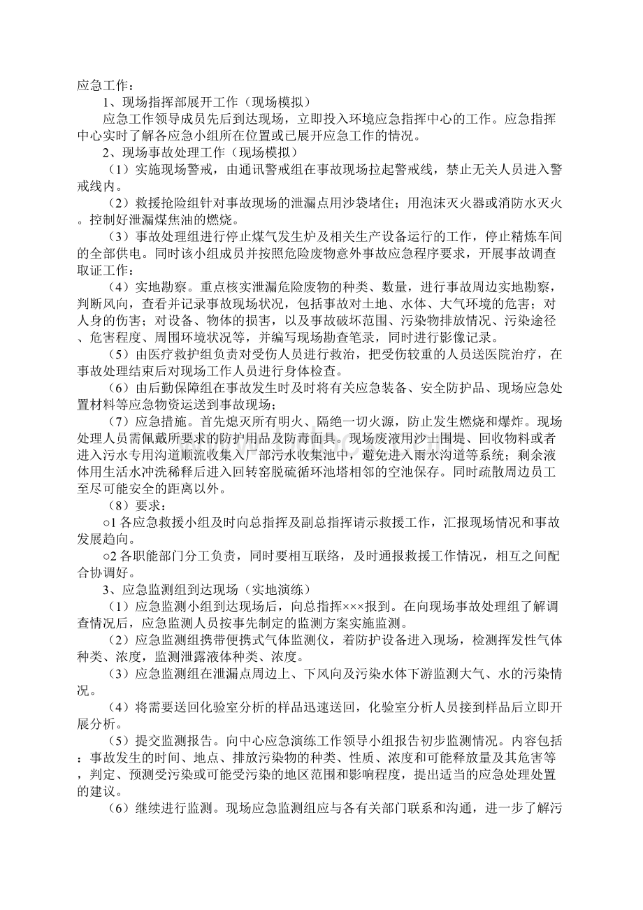 危险废物突发泄漏事件应急演练方案示范文本Word格式文档下载.docx_第3页