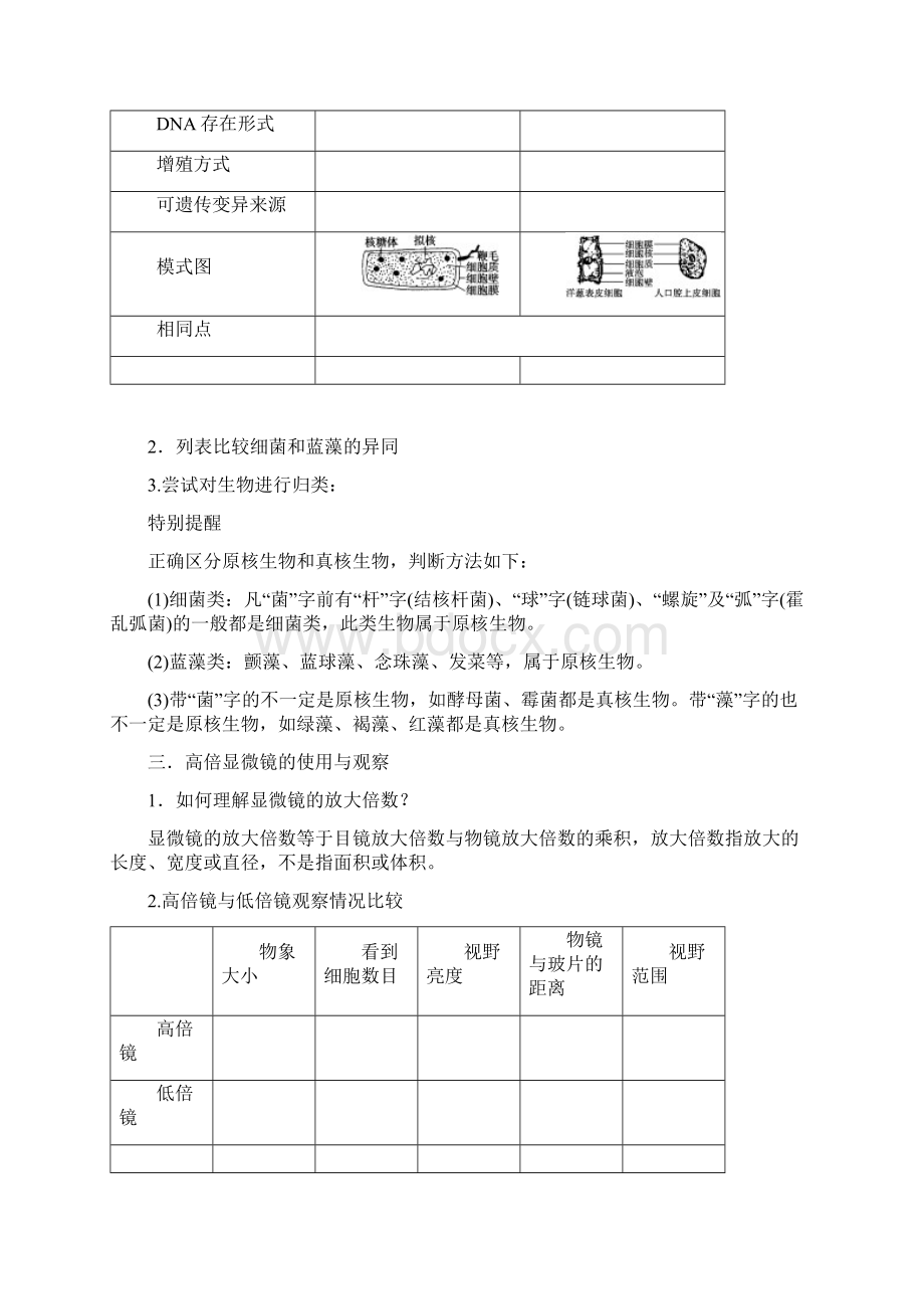 届高考生物一轮复习学案第1单元走近细胞.docx_第3页