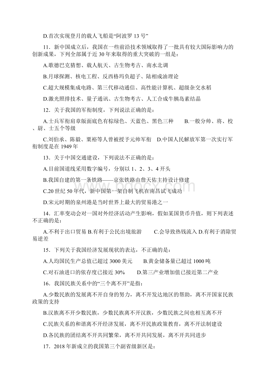 高三课件 国家公务员考试行测真题答案及完整解析 精品推荐.docx_第3页