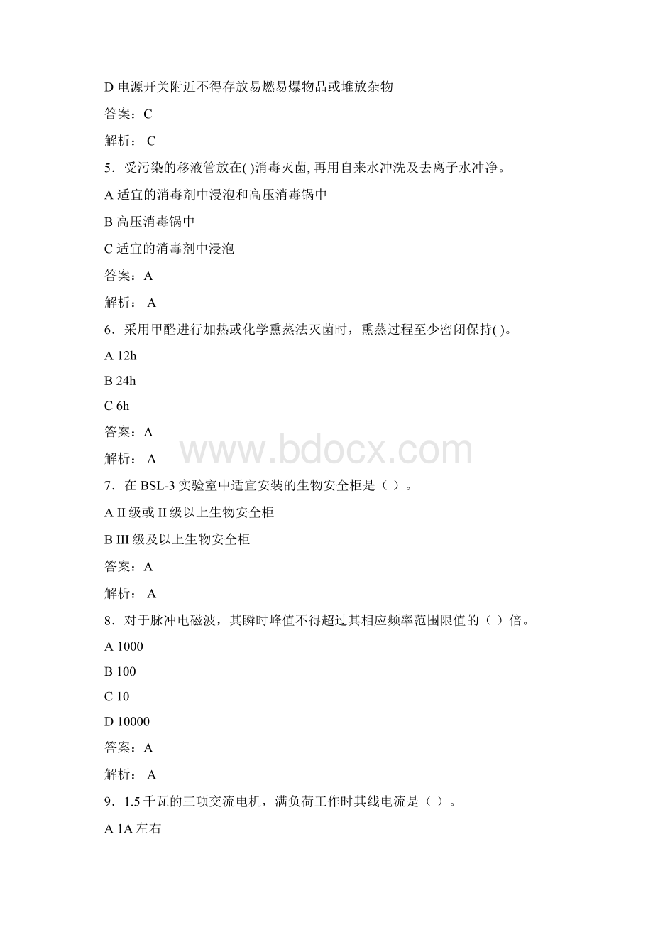 大学实验室安全知识考试题库100题含答案DSA.docx_第2页