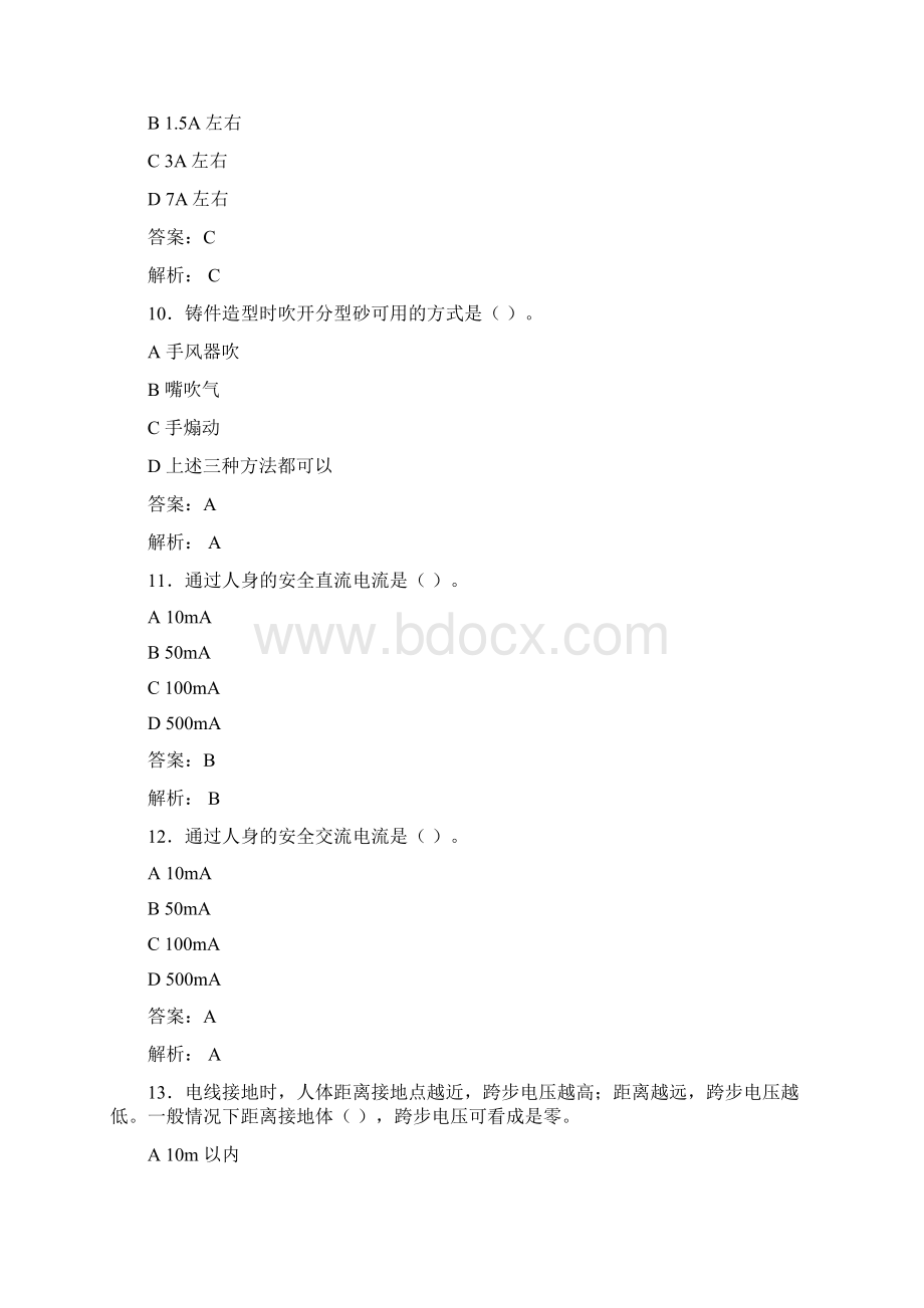 大学实验室安全知识考试题库100题含答案DSA.docx_第3页