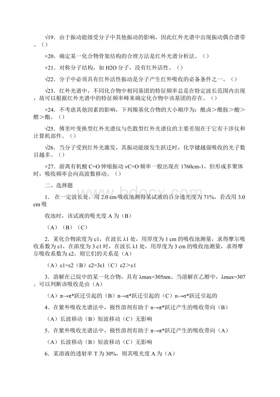 材料研究方法作业答案.docx_第2页