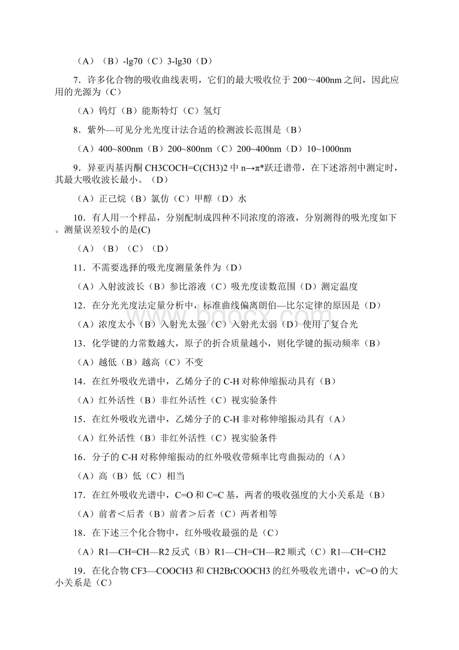 材料研究方法作业答案文档格式.docx_第3页