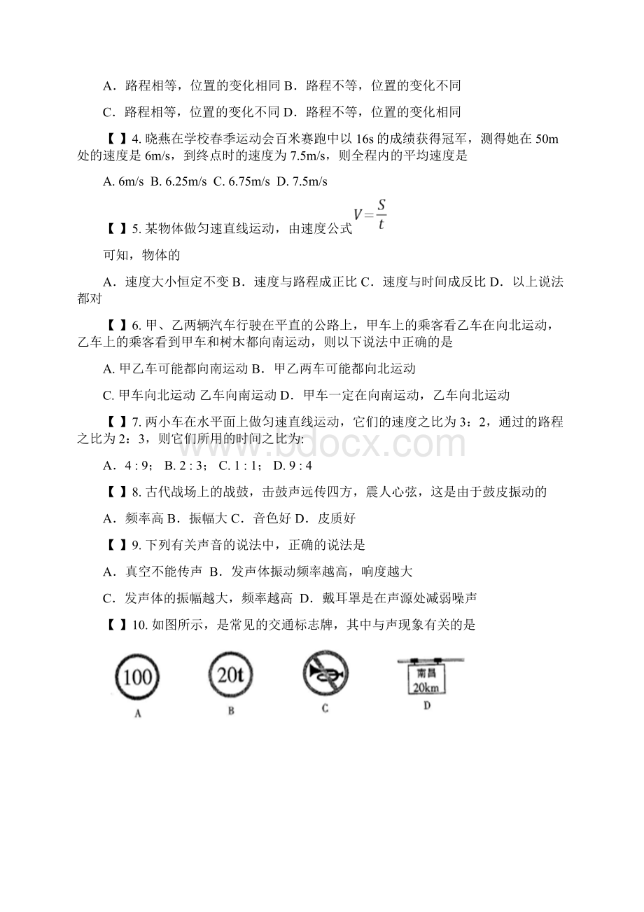 最新初二物理周练运动和声试题含答案.docx_第2页