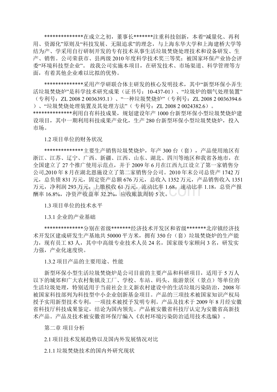 新型环保小型垃圾焚烧炉成果转化投资建设项目可研报告.docx_第2页