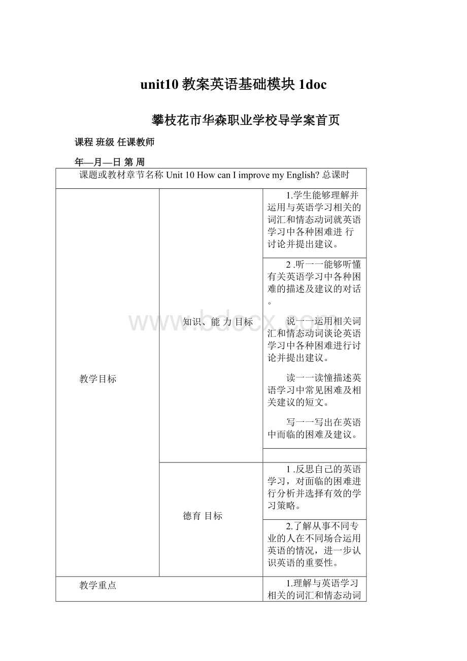 unit10教案英语基础模块1doc.docx