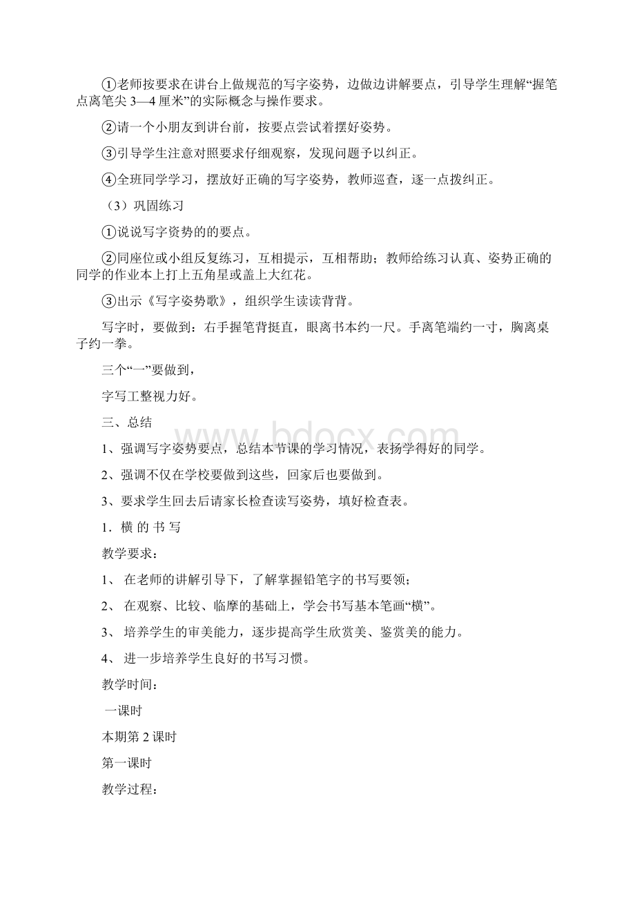 小学一年级书法写字Word格式.docx_第2页