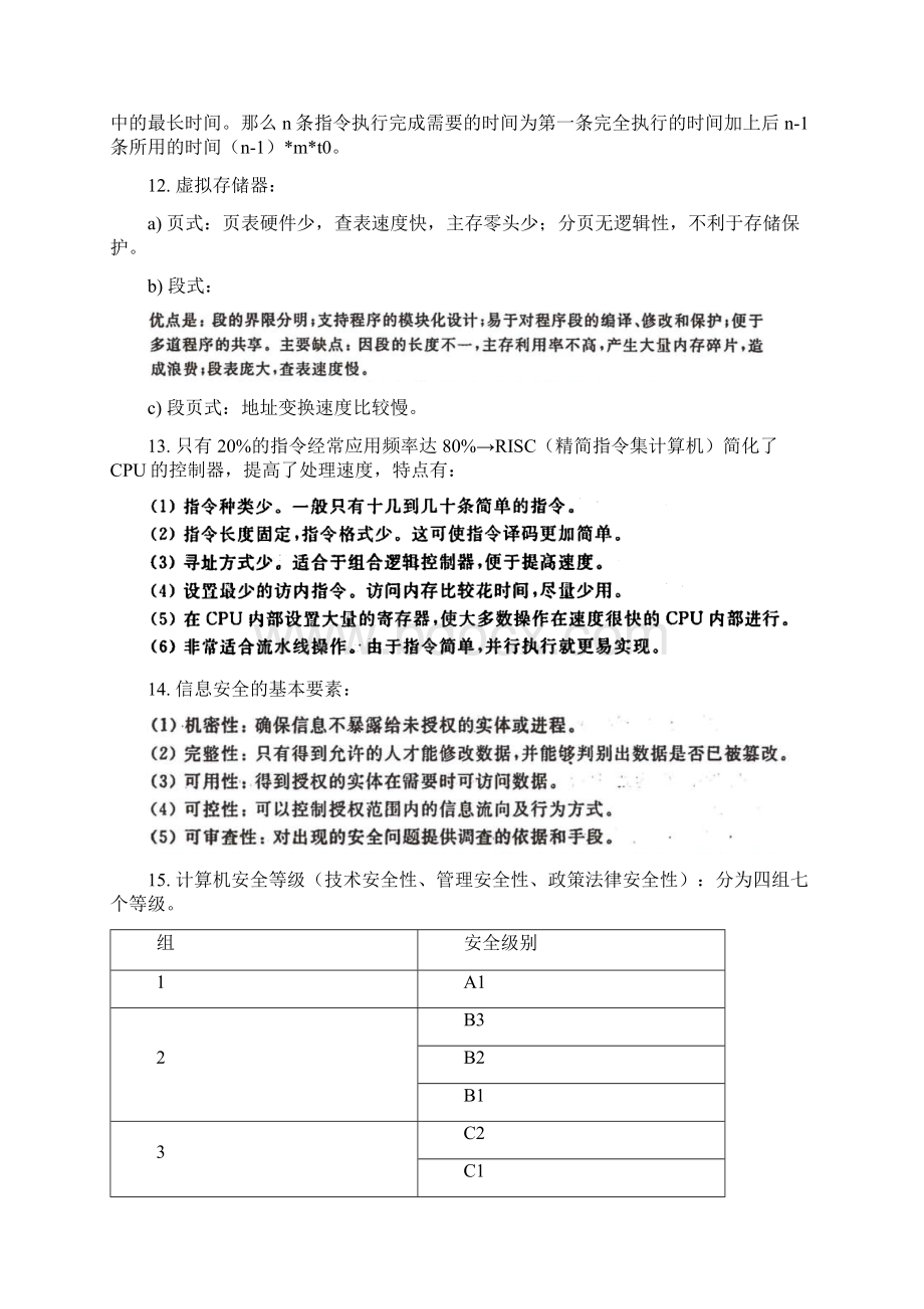 软考数据库系统工程师复习资料新.docx_第3页