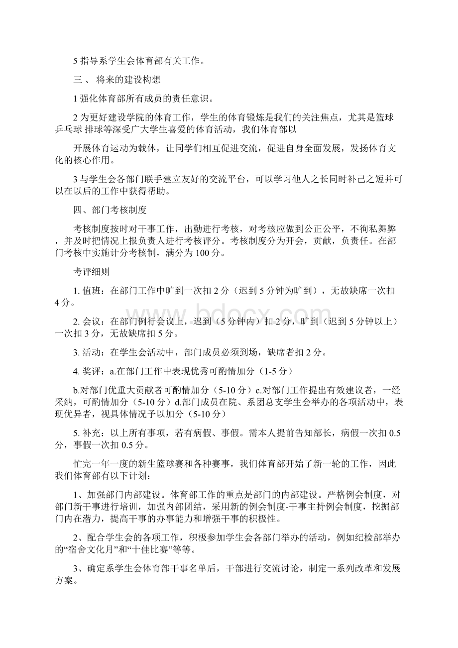 学生会体育部个人工作计划精选多篇.docx_第3页