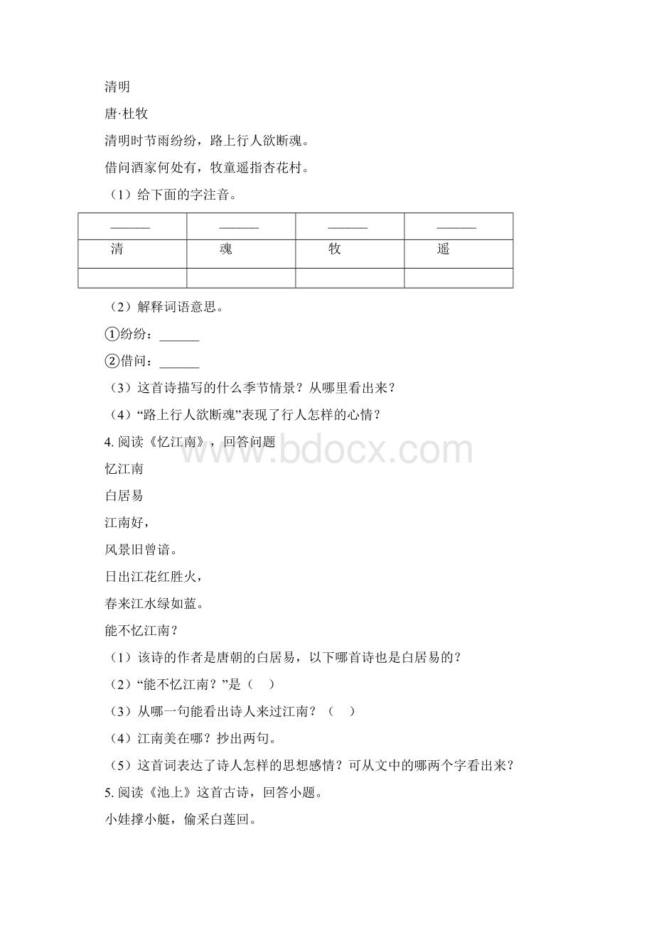 部编版二年级语文上册古诗词专项强化训练文档格式.docx_第2页