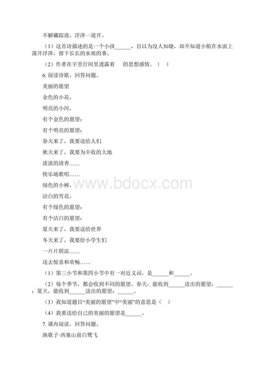 部编版二年级语文上册古诗词专项强化训练文档格式.docx_第3页