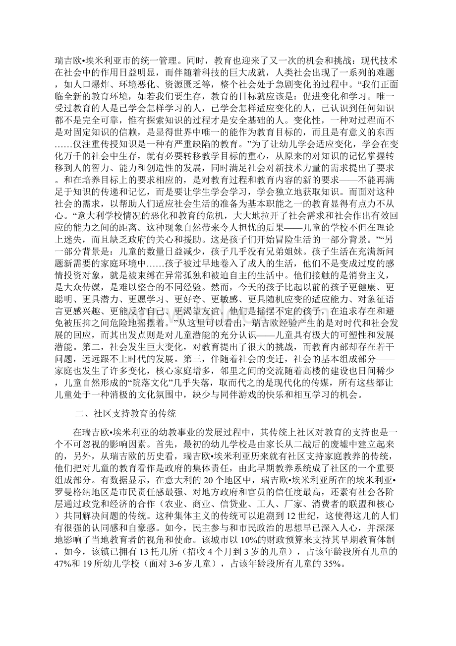 瑞吉欧的幼儿教育方案.docx_第2页