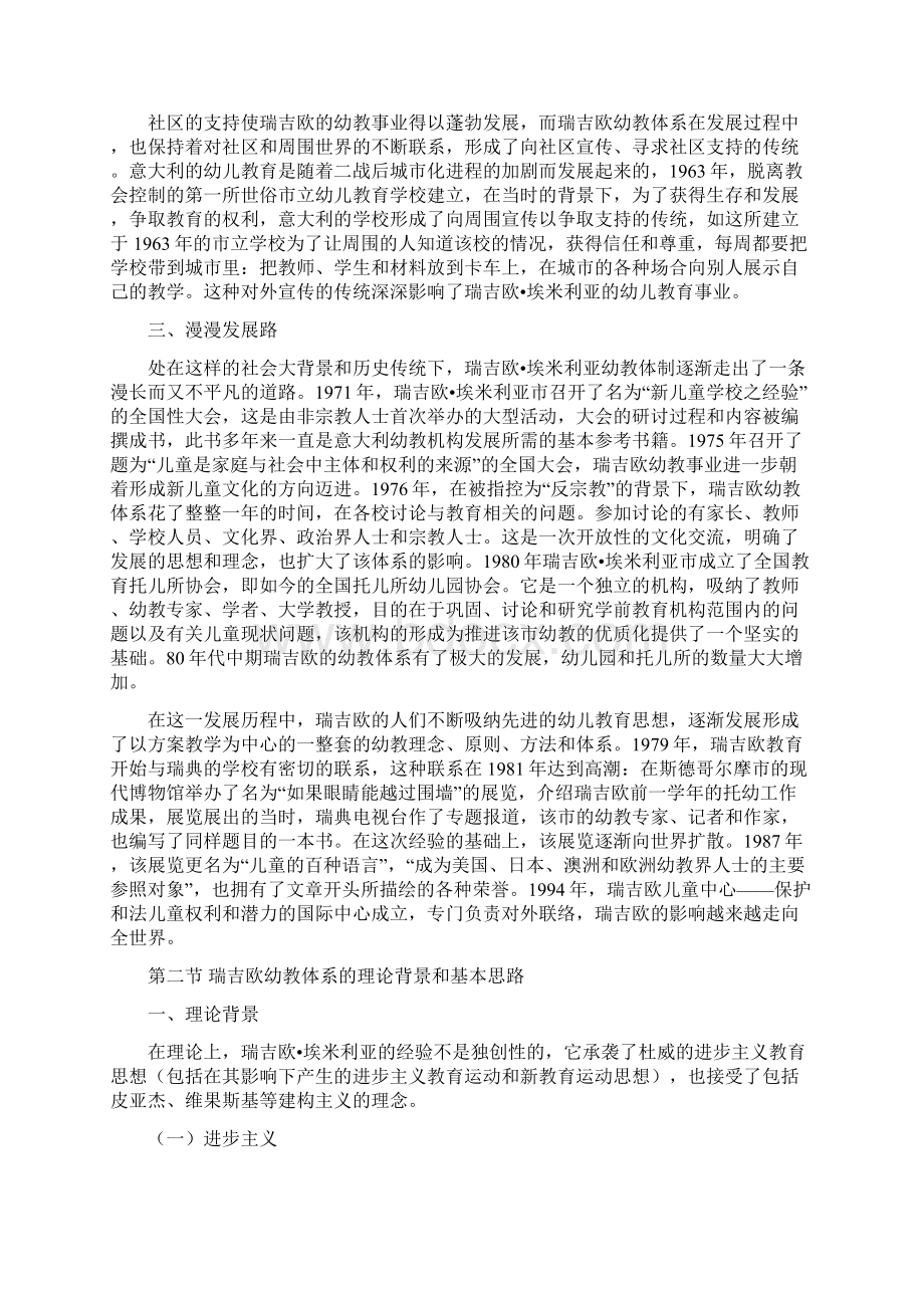 瑞吉欧的幼儿教育方案.docx_第3页