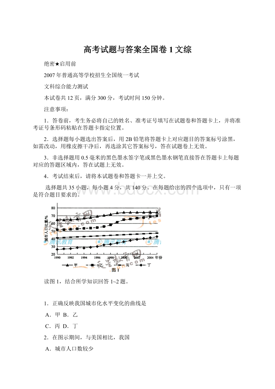 高考试题与答案全国卷1文综.docx_第1页