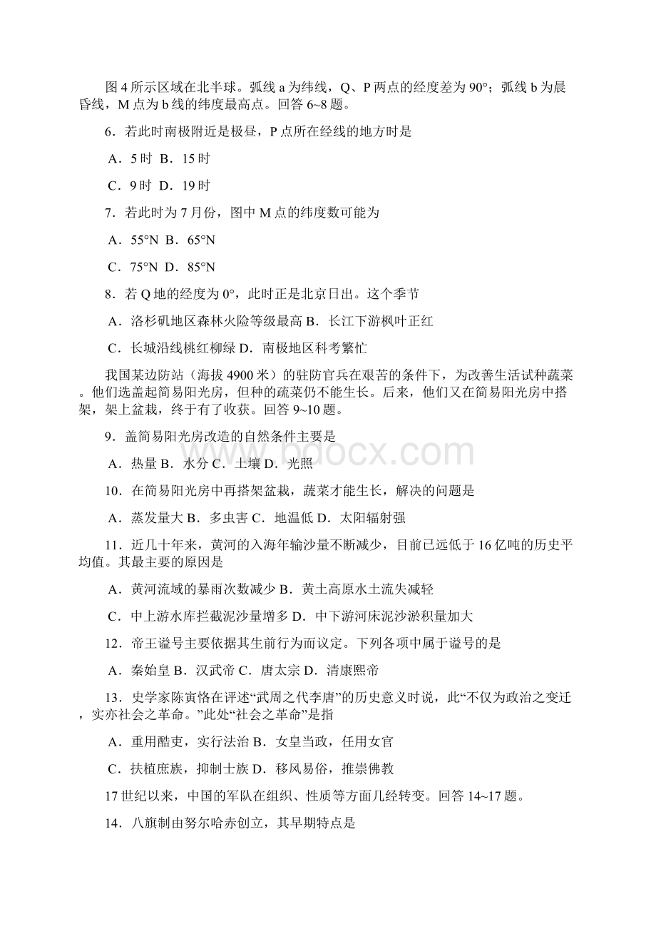 高考试题与答案全国卷1文综.docx_第3页