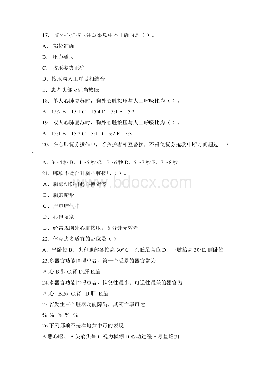 急救护理学复习题文档格式.docx_第3页