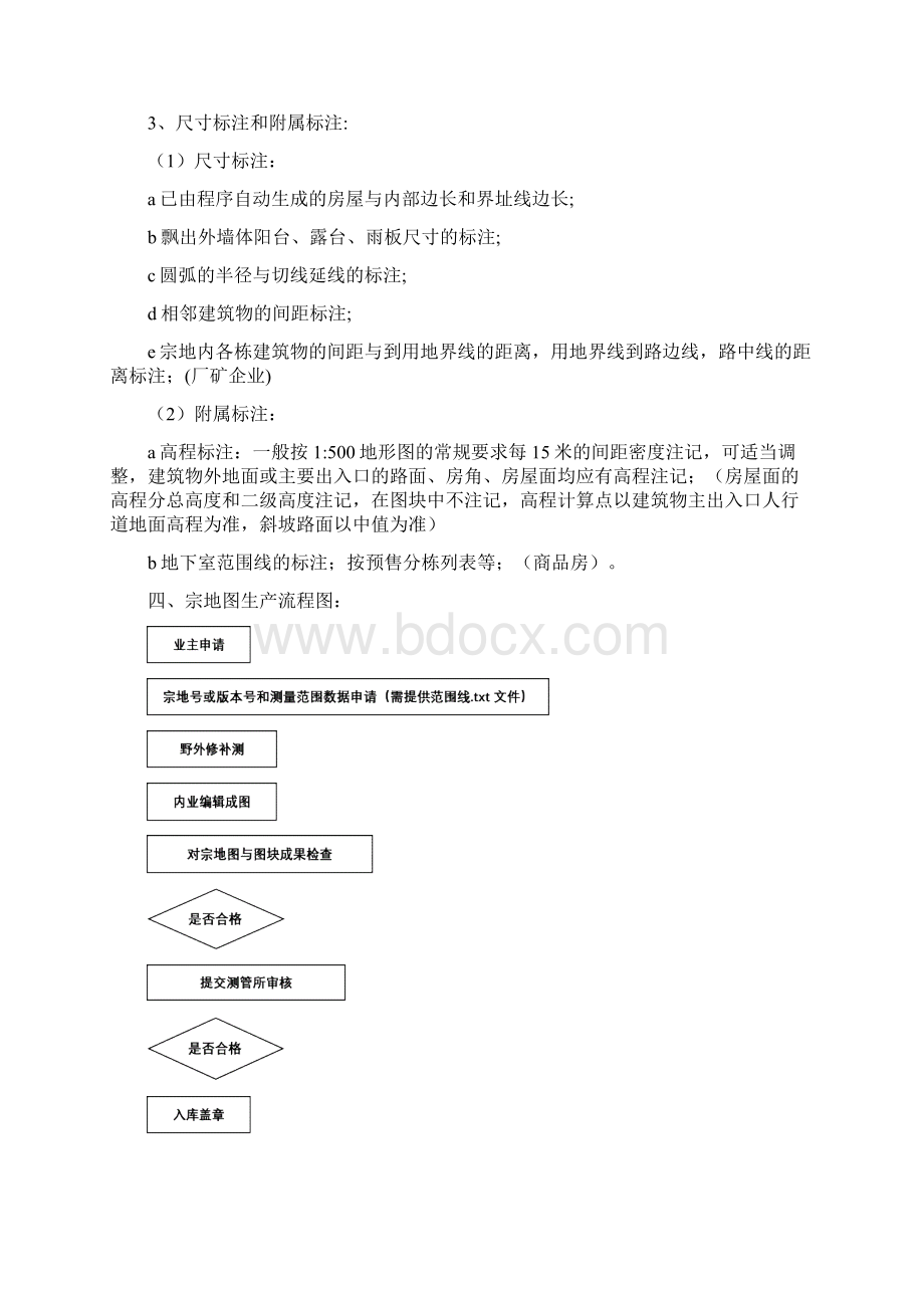 宗地图的测绘要求及作图文档格式.docx_第2页