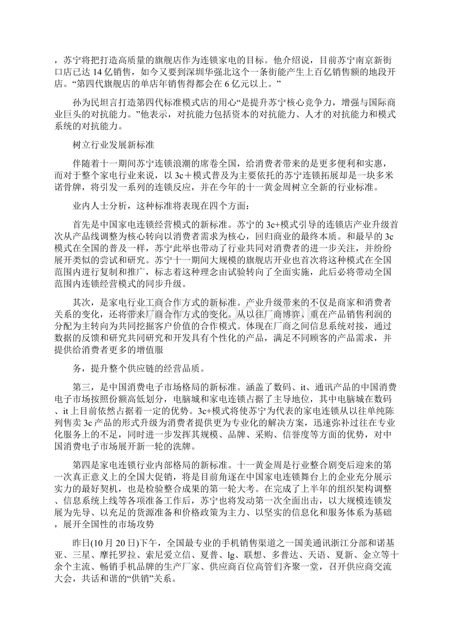 推荐供应商自荐信精选多篇word范文 12页.docx_第3页