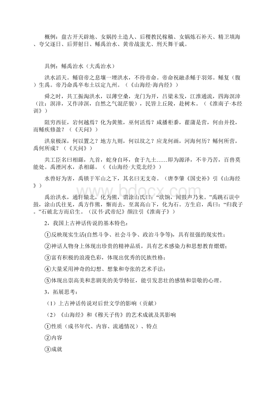 先秦文学Word文档下载推荐.docx_第2页