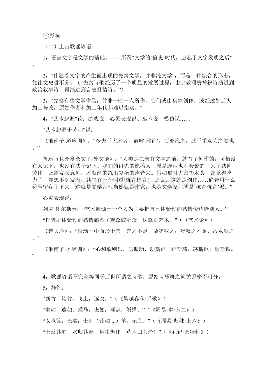 先秦文学Word文档下载推荐.docx_第3页