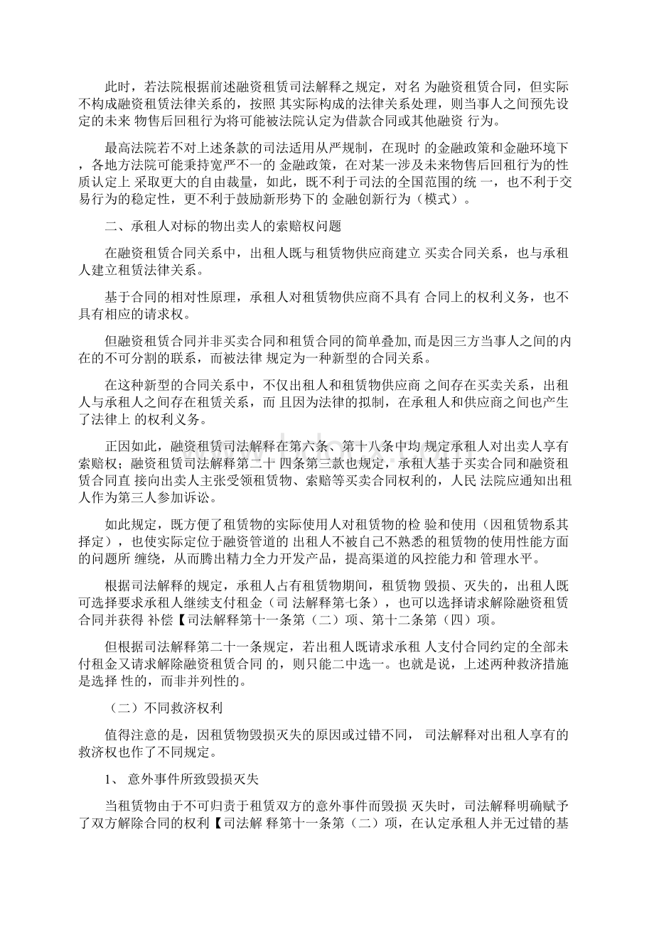 融资租赁合同法律规定融资租赁司法解释全文Word格式文档下载.docx_第3页