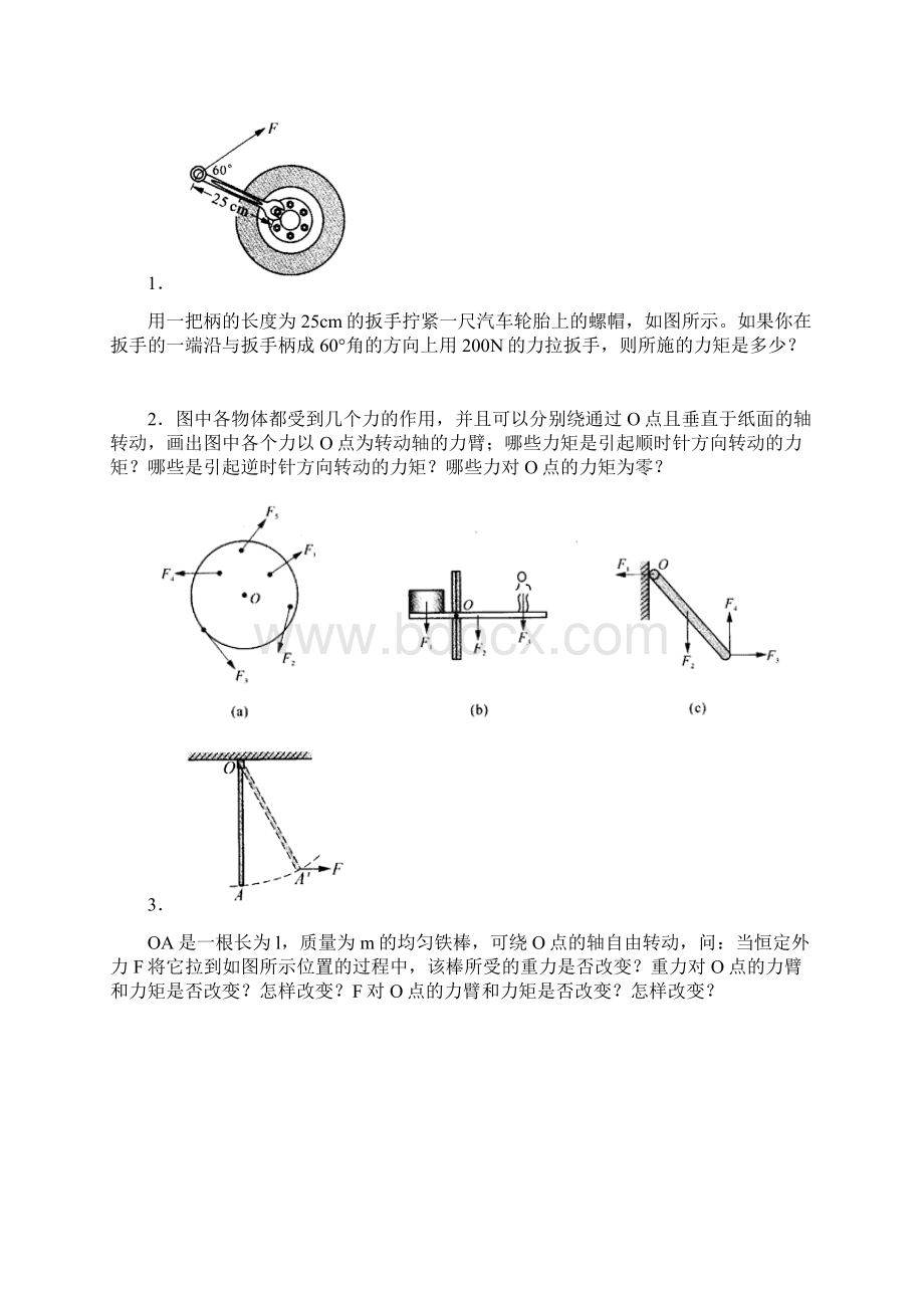 第二章力矩有固定转动轴物体的平衡Word文档下载推荐.docx_第3页