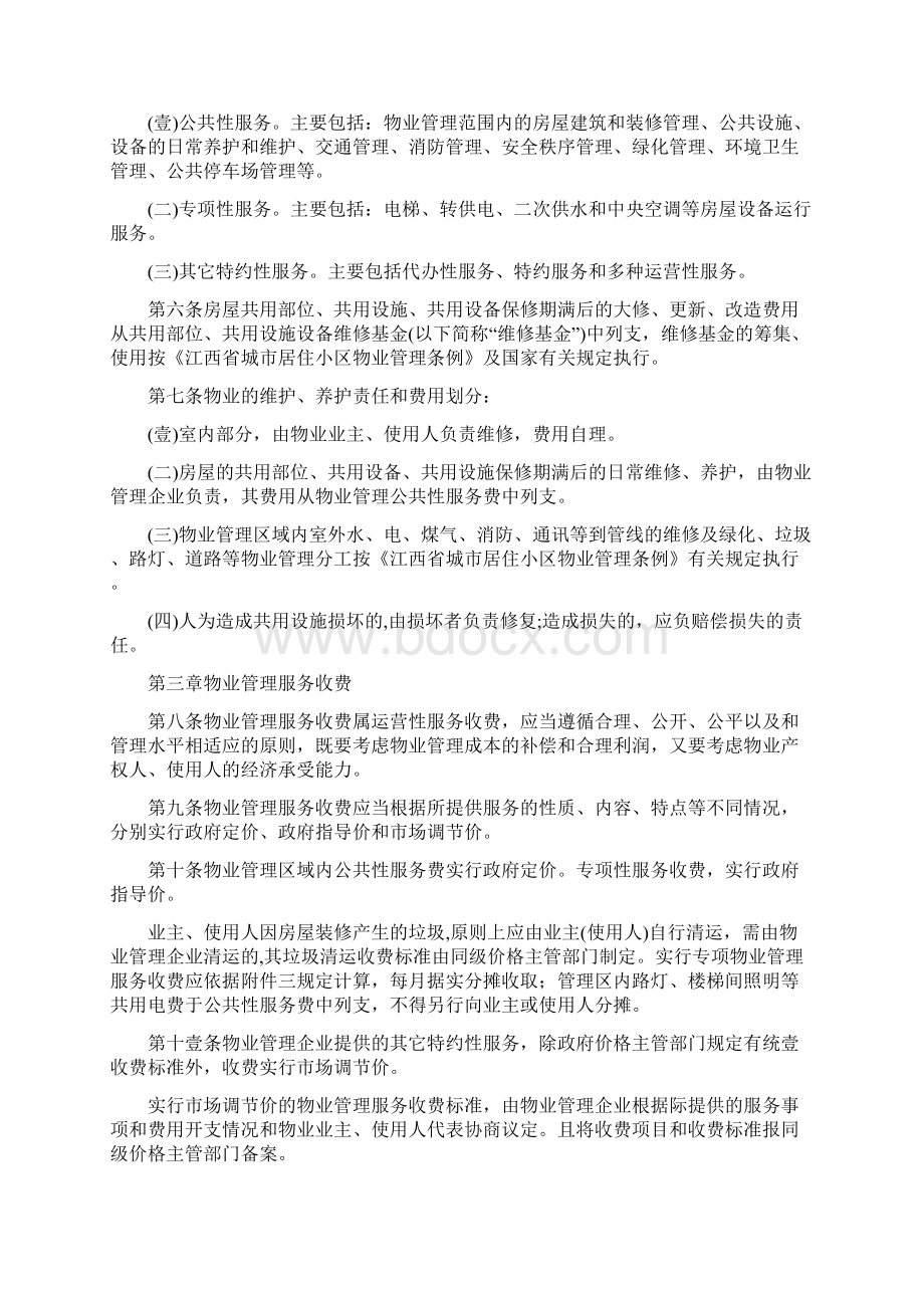 管理制度江西省物业管理服务收费办法.docx_第2页