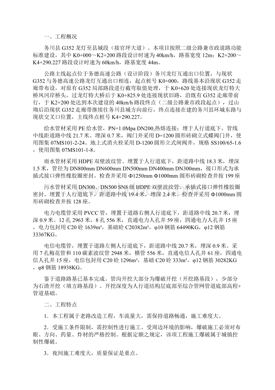 综合管网专项施工方案.docx_第2页