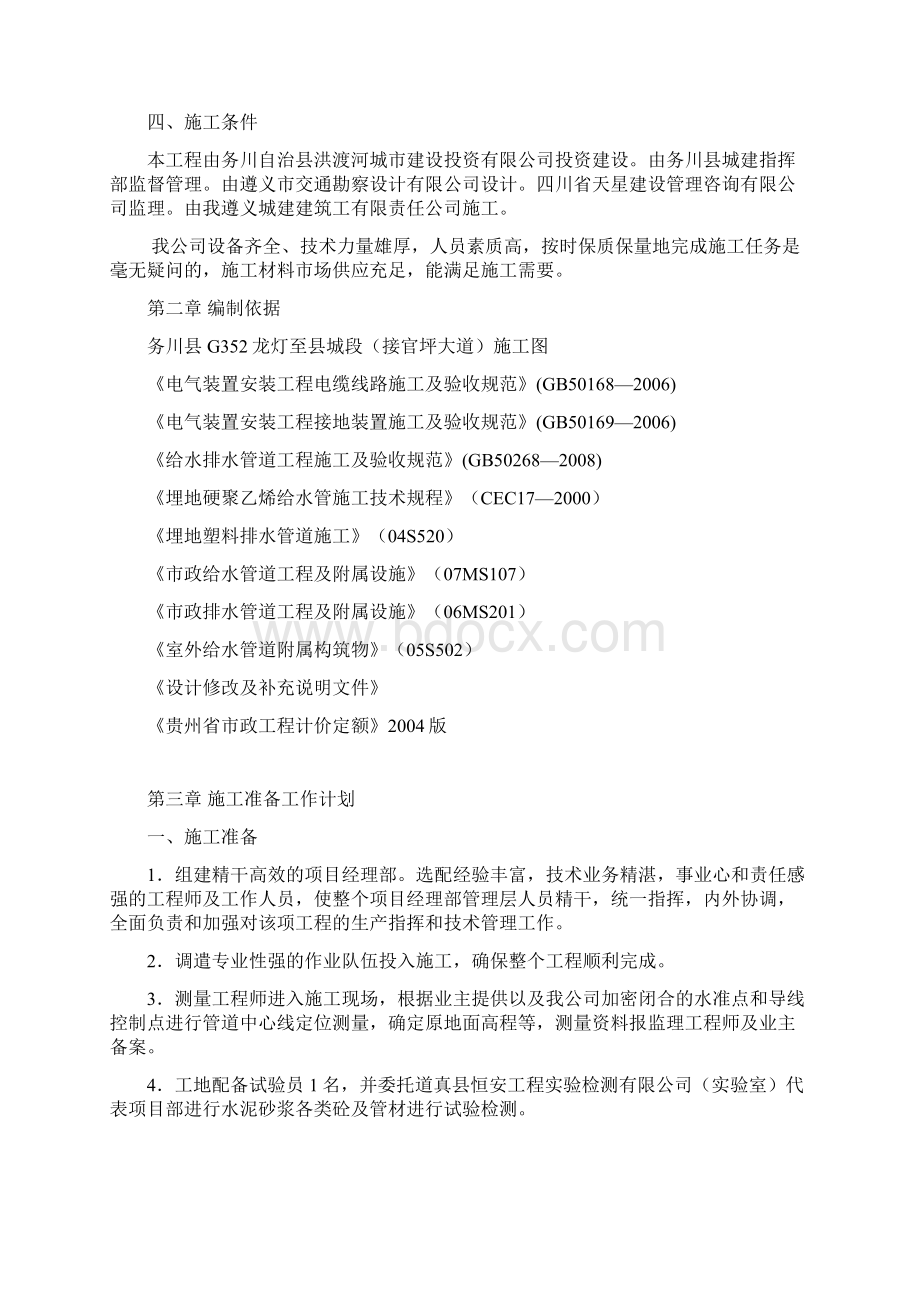 综合管网专项施工方案.docx_第3页