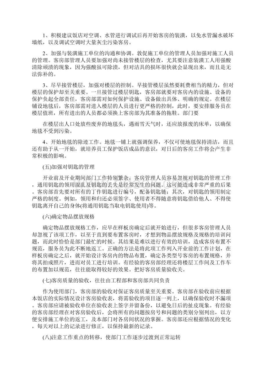 最新开业计划书范文模板 15页文档格式.docx_第2页