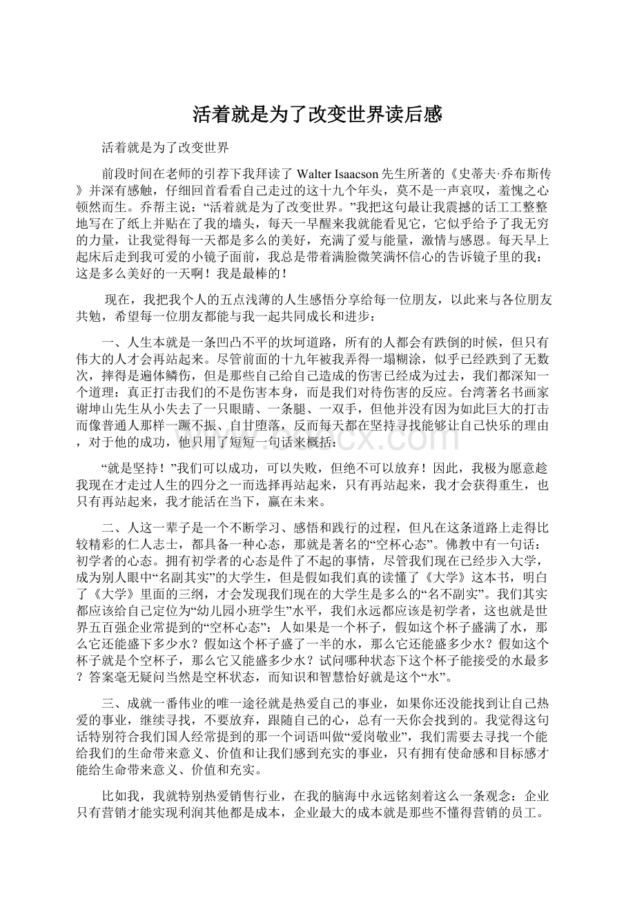 活着就是为了改变世界读后感Word下载.docx