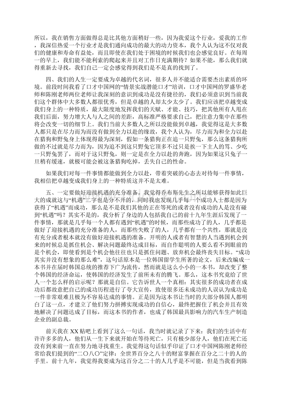 活着就是为了改变世界读后感.docx_第2页