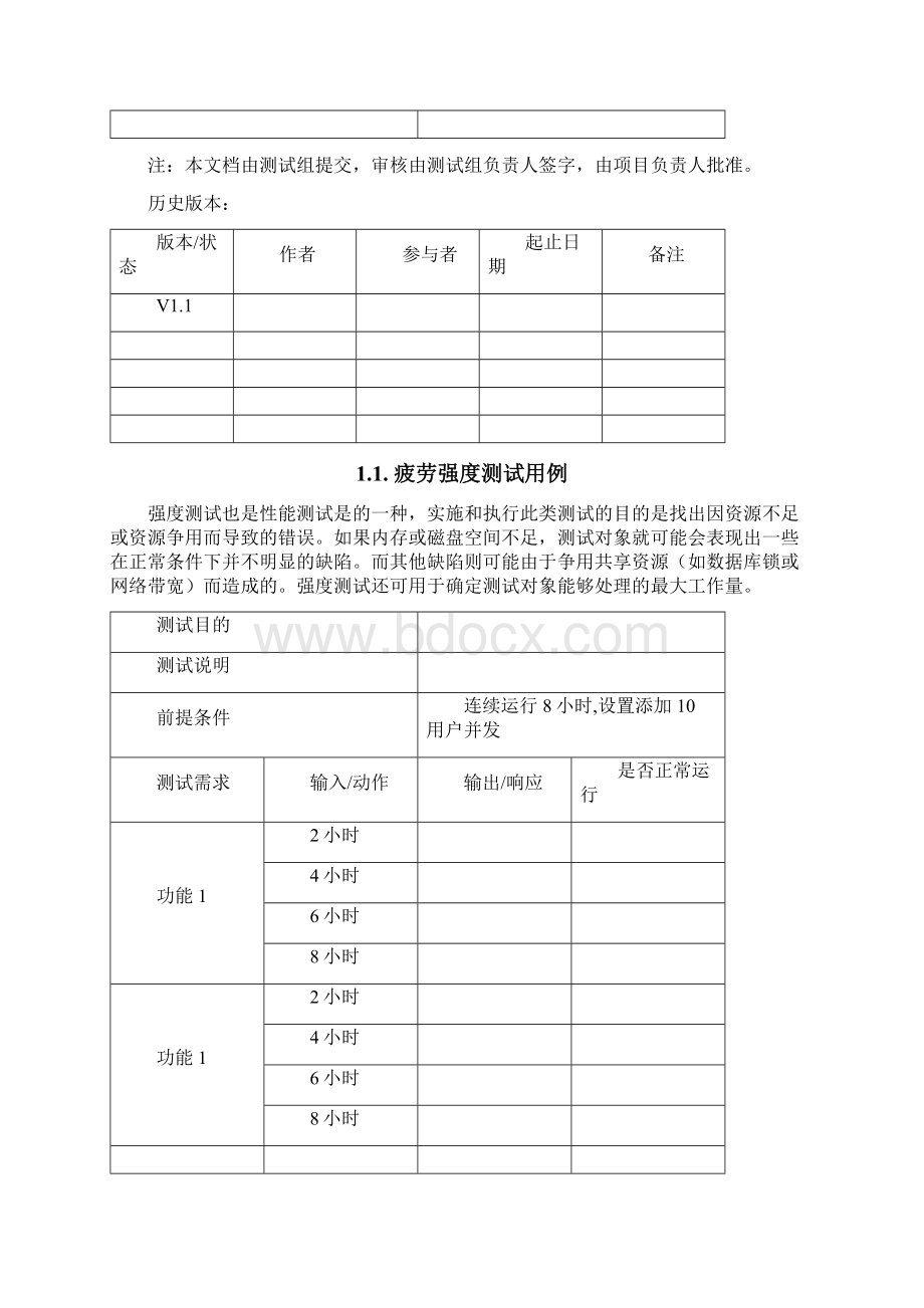 软件的测试用例实例非常详细.docx_第2页