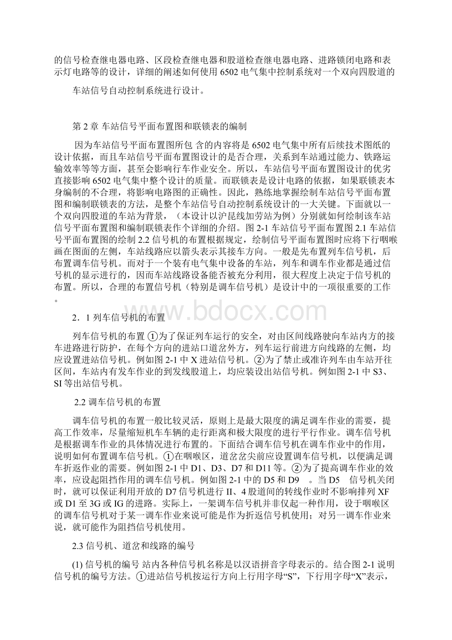 最新毕业设计车站信号自动控制系统终稿.docx_第2页