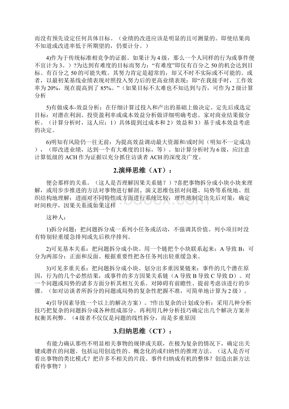 胜任力分级素质词典文档格式.docx_第2页